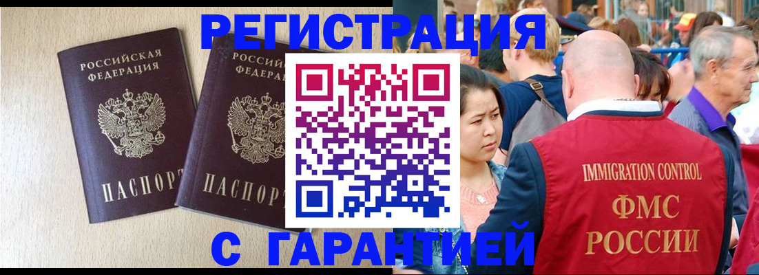 прописка регистрация в Белоярске