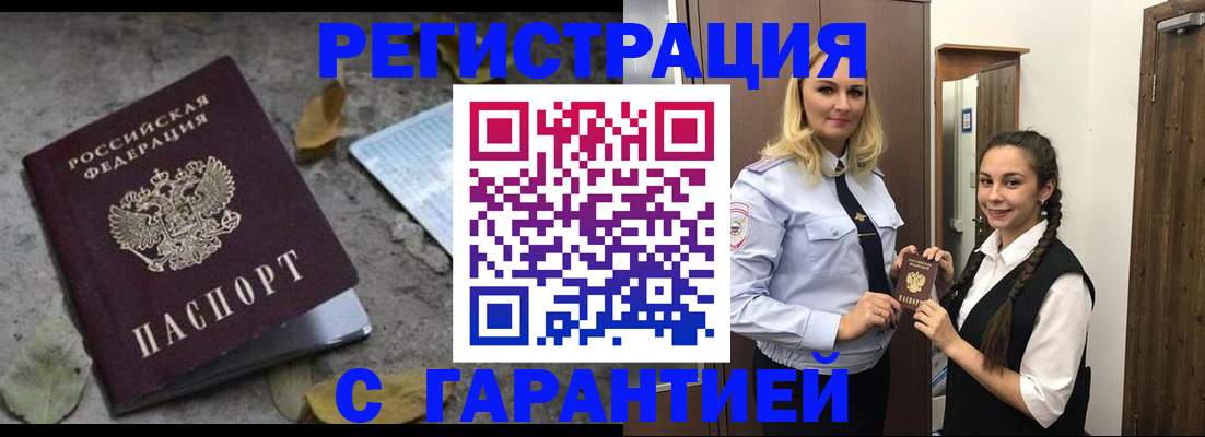 временная регистрация законно в Белоярске