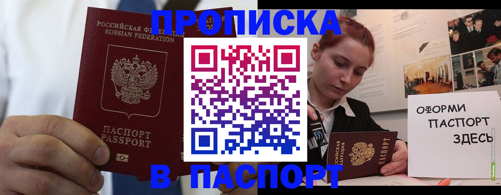 прописка ребенка в Белоярске