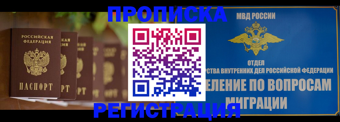 прописка ребенка в Белоярске