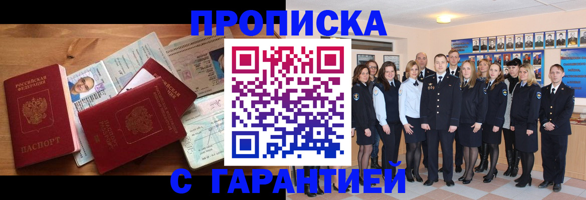 прописка поиск в Белоярске