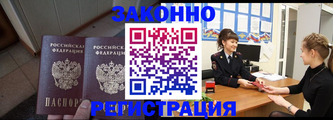 прописка штамп в Белоярске